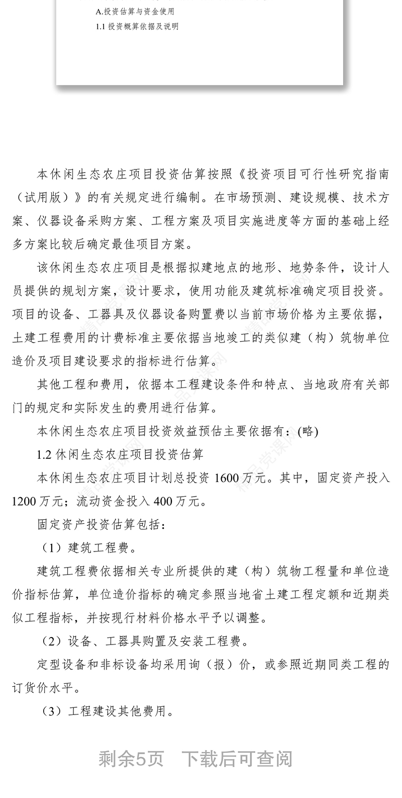 2021项目可行性分析报告范文三篇