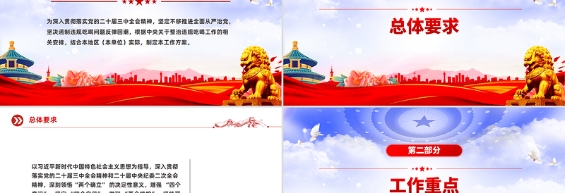 红色简洁关于开展专项整治违规吃喝工作方案PPT模板