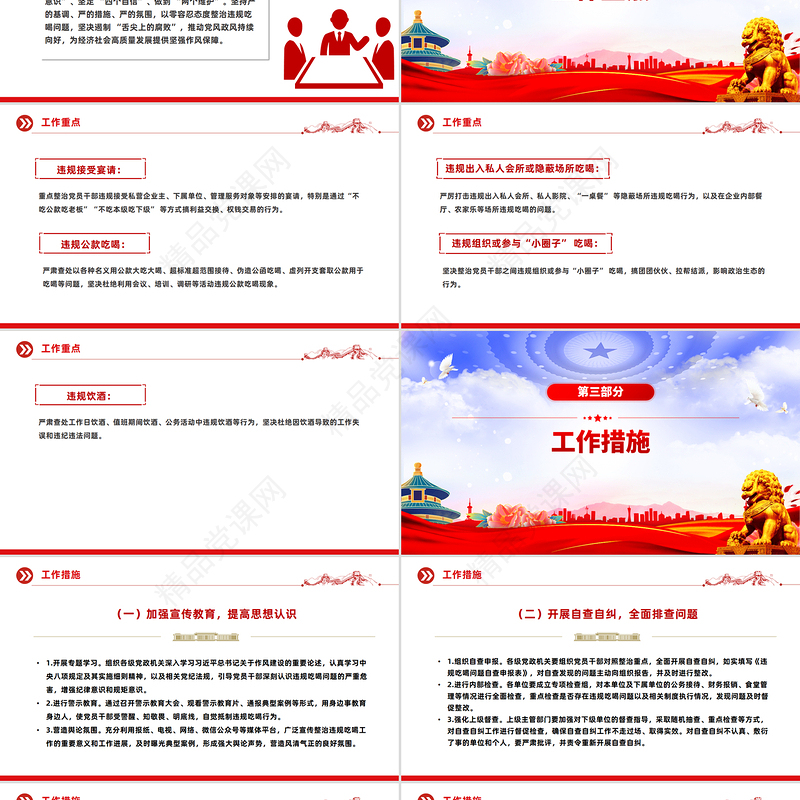 红色简洁关于开展专项整治违规吃喝工作方案PPT模板