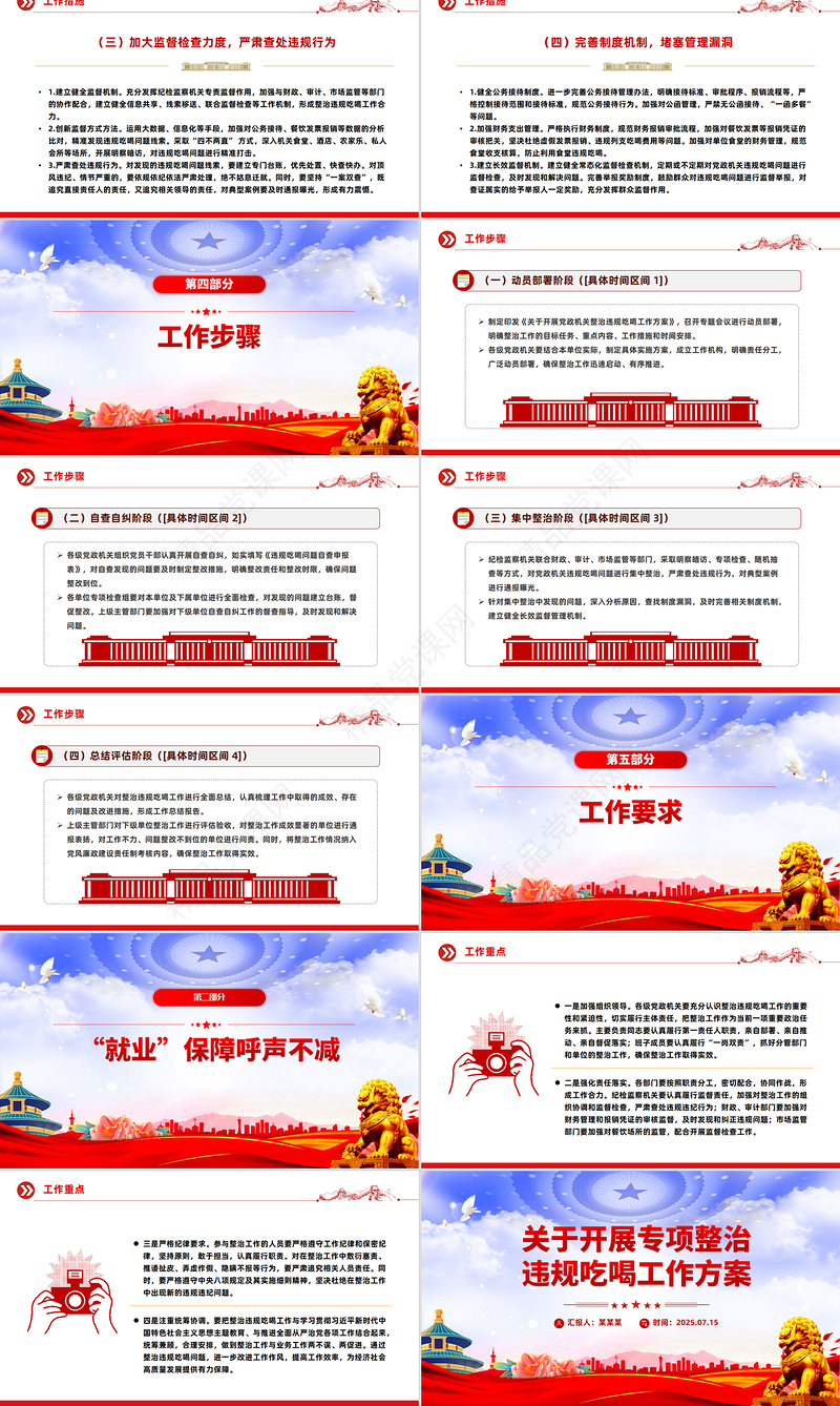 红色简洁关于开展专项整治违规吃喝工作方案PPT模板