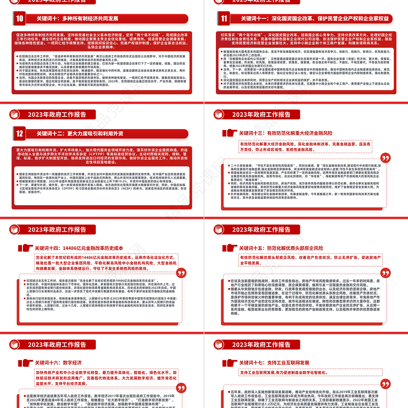 2023年政府工作报告31个关键词学习解读PPT简约党政风深入学习政府工作报告专题党课课件模板下载