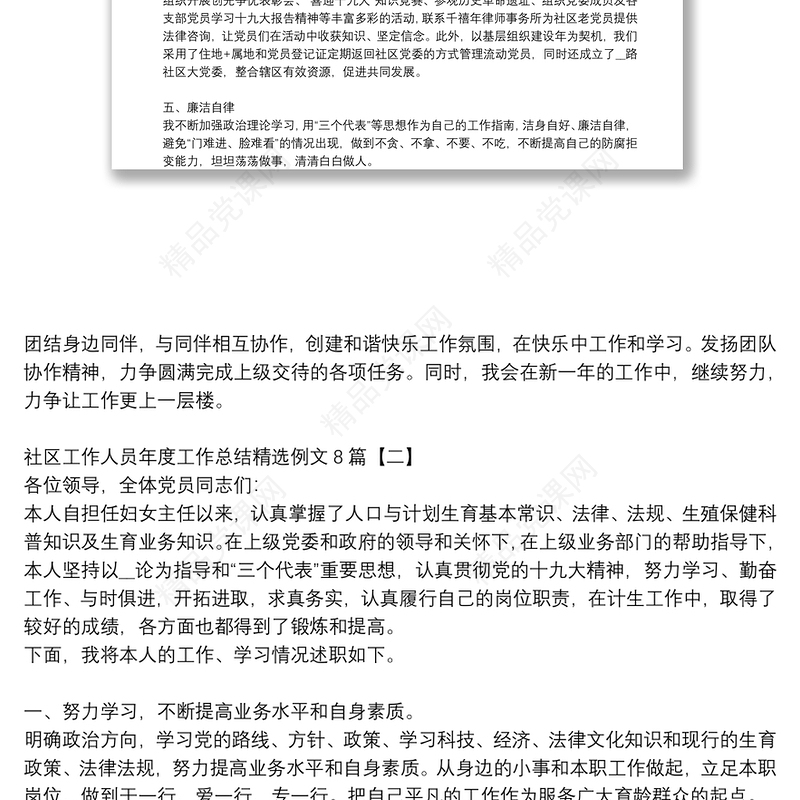 社区工作人员年度工作总结精选例文8篇
