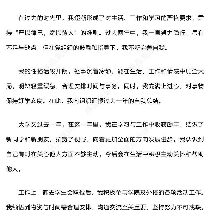 2024年大学生入党志愿书范文下载