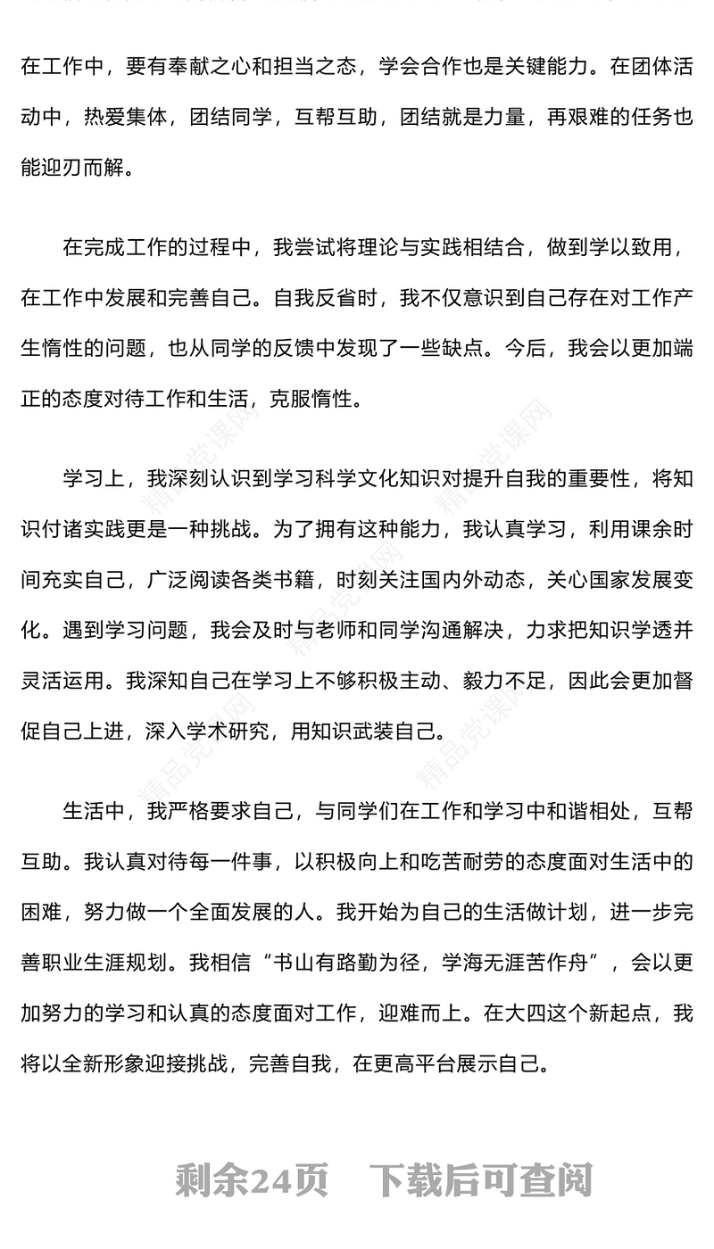 2024年大学生入党志愿书范文下载