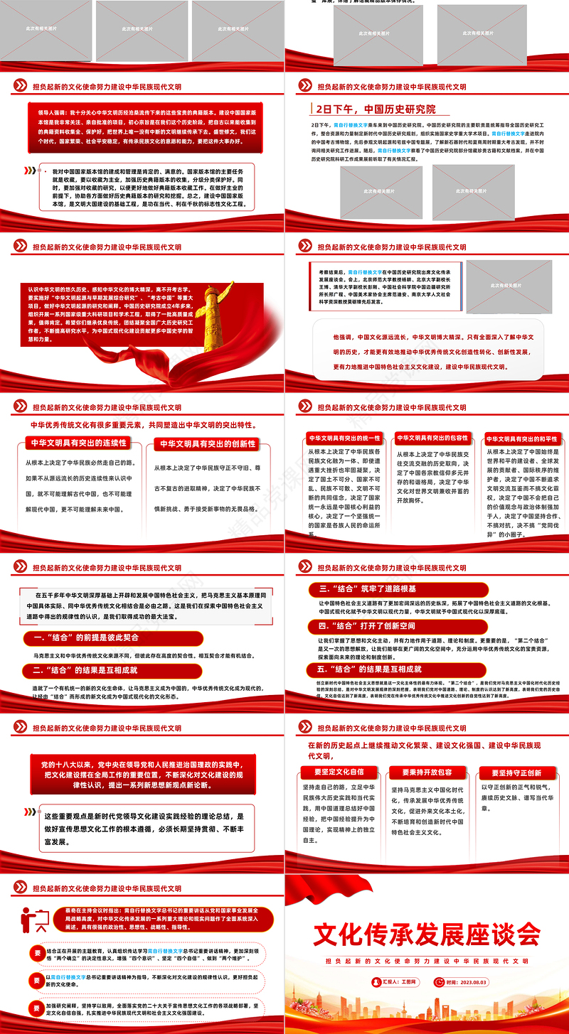 2023文化传承发展座谈会PPT简约党政风担负起新的文化使命努力建设中华民族现代文明专题党课课件模板下载