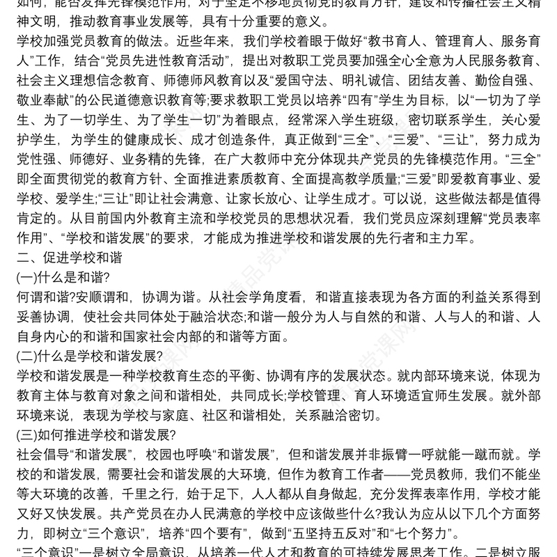 年最新党课讲稿：党员教师如何发挥先锋模范作用