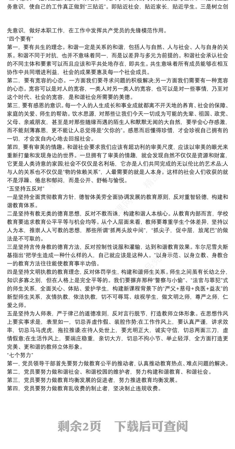 年最新党课讲稿：党员教师如何发挥先锋模范作用