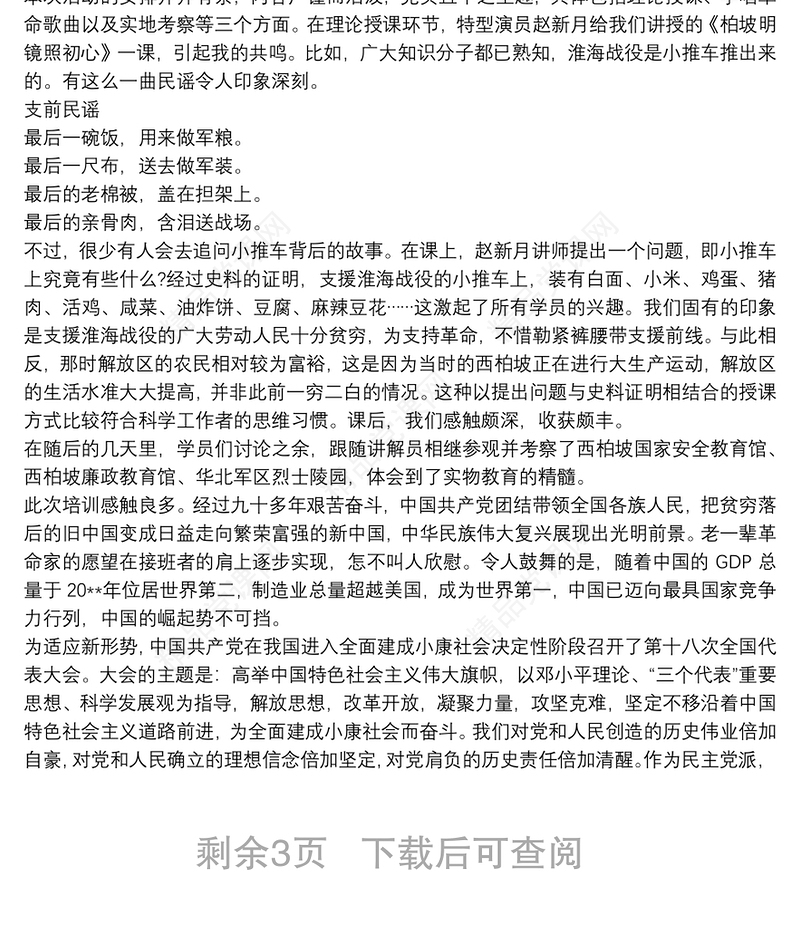 西柏坡红色教育学习心得体会原创4篇