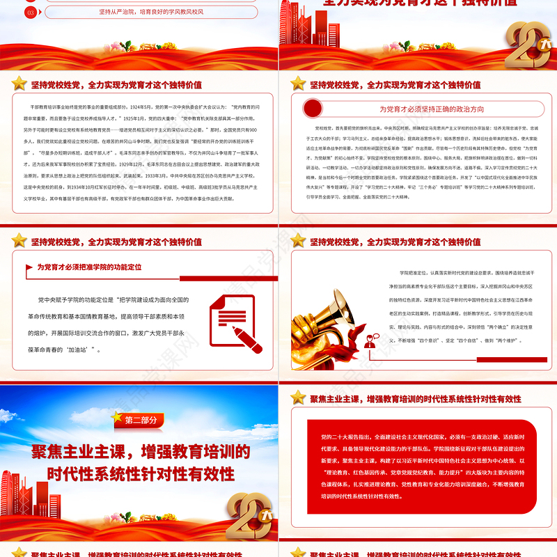 2023弘扬井冈山精神努力在为党育才上有新作为PPT大气精美风党员干部学习教育专题党课课件