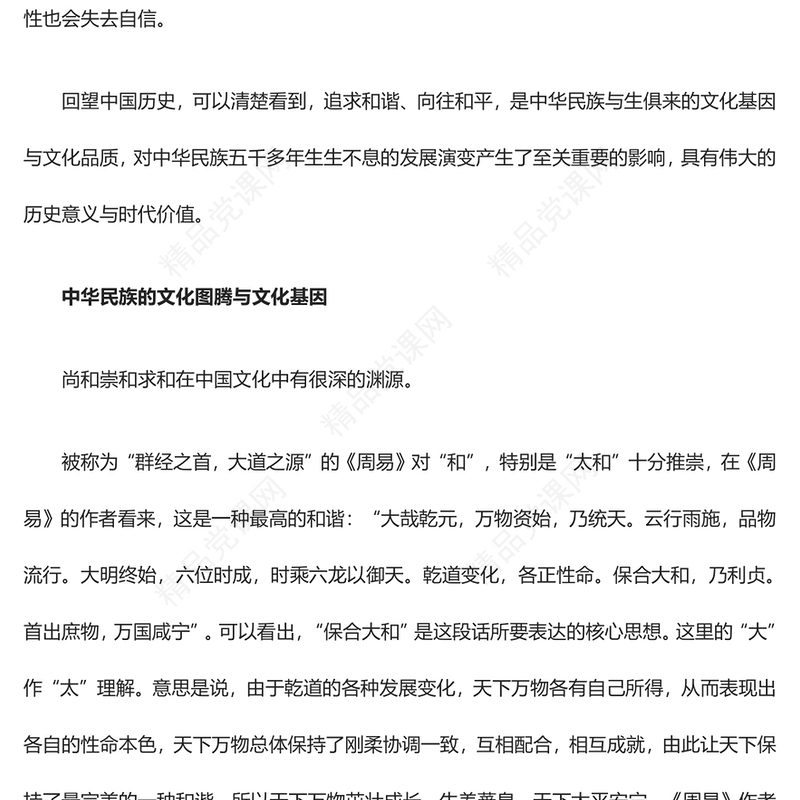 解读中华民族向往和平的文化基因ppt精美大气深入学习中华文明的突出特性和平性专题党课教育课件(讲稿)