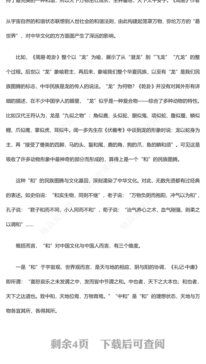 解读中华民族向往和平的文化基因ppt精美大气深入学习中华文明的突出特性和平性专题党课教育课件(讲稿)