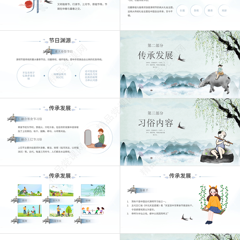 中国古风传统节日清明节介绍PPT模板