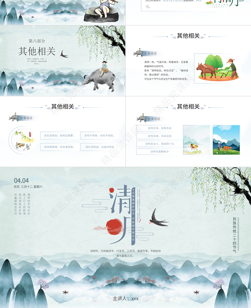 中国古风传统节日清明节介绍PPT模板