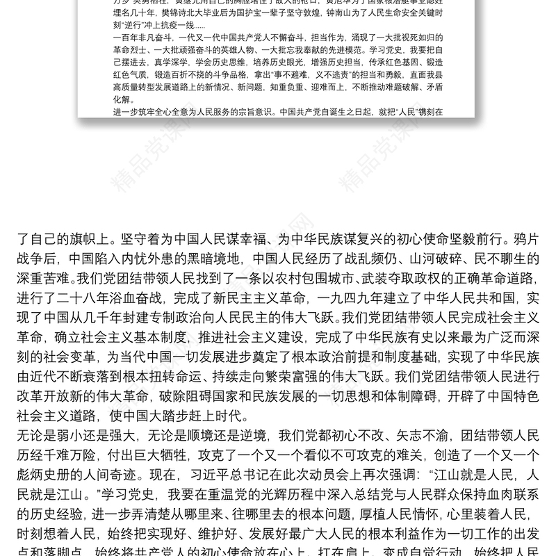 党史学习教育活动研讨发言材料3篇