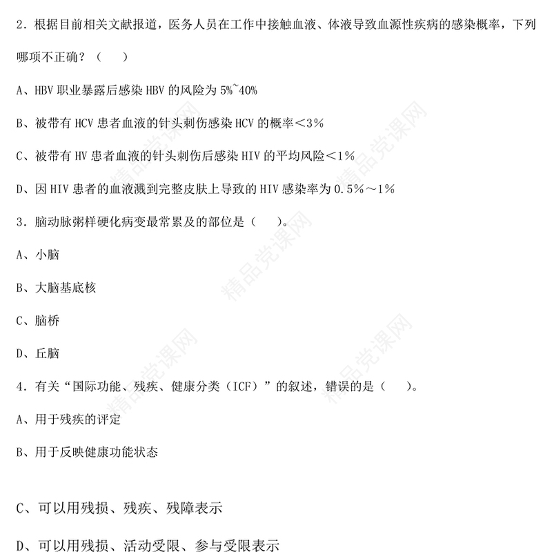 湖北省武汉同济医院招聘考试《临床医学》真题试卷及答案详解(年4月13日)