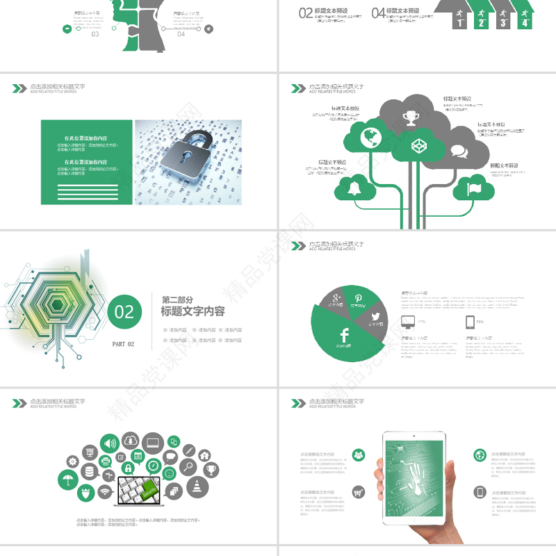 2019绿色网络安全培训PPT模板