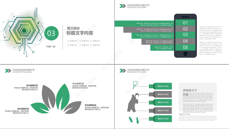 2019绿色网络安全培训PPT模板