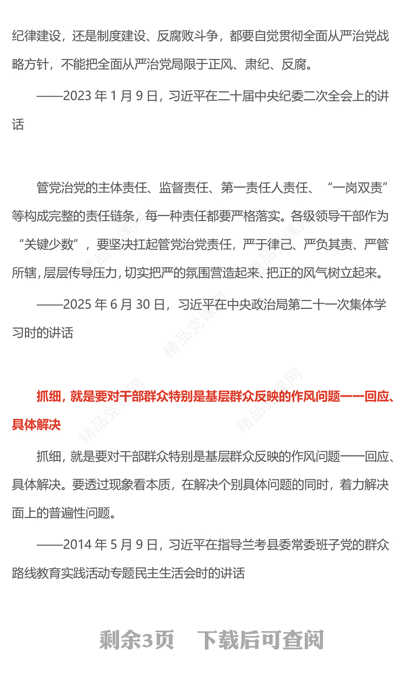 简洁大气作风建设永远在路上PPT总书记的部分相关重要论述(讲稿)
