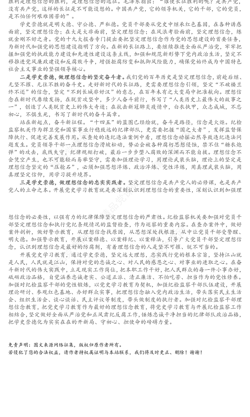 X区纪委书记党史学习教育“学史崇德”专题研讨发言