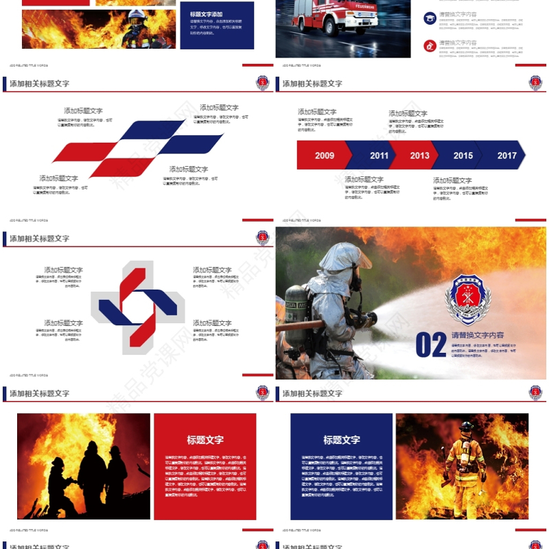 街道治理消防安全防火防盗安全教育PPT