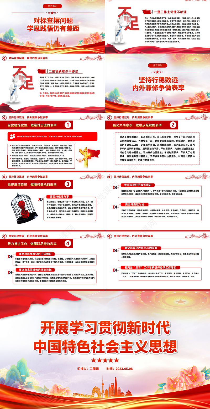 2023开展学习贯彻新时代中国特色社会主义思想主题教育研讨发言材料PPT党政风基层党委党支部党员干部主题教育专题党课课件模板下载