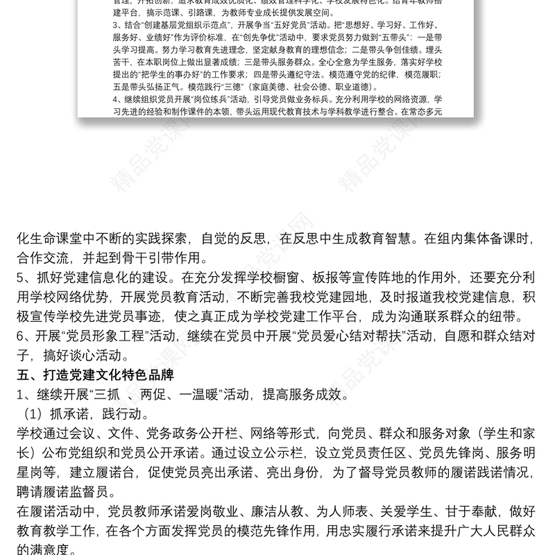 20xx年中学学校党建年度工作计划文本