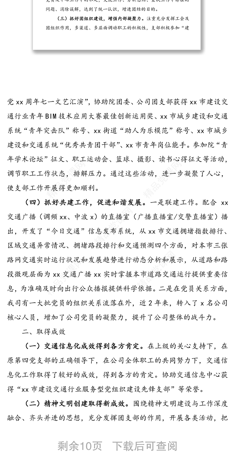 党支部换届工作报告【3篇】