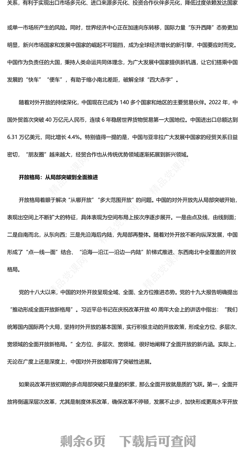 五个维度阐述我国对外开放的历史性转变研讨发言