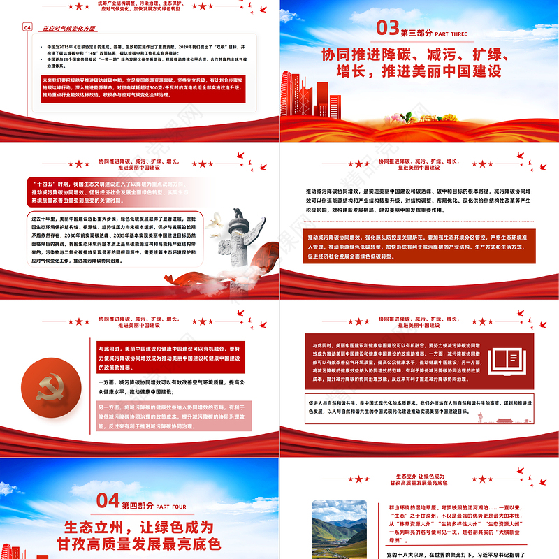 推动绿色发展走人与自然和谐共生的中国式现代化道路PPT党建风学习贯彻宣传二十大精神专题党建党课模板
