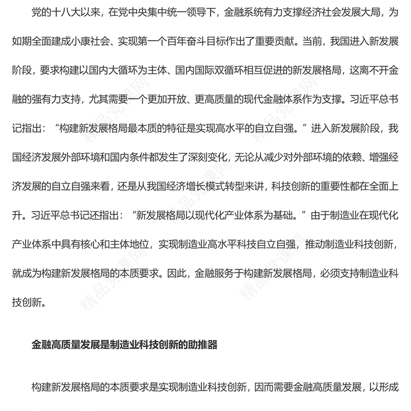 金融高质量发展驱动制造业科技创新ppt红蓝经典2023中央经济工作会议微党课(讲稿)