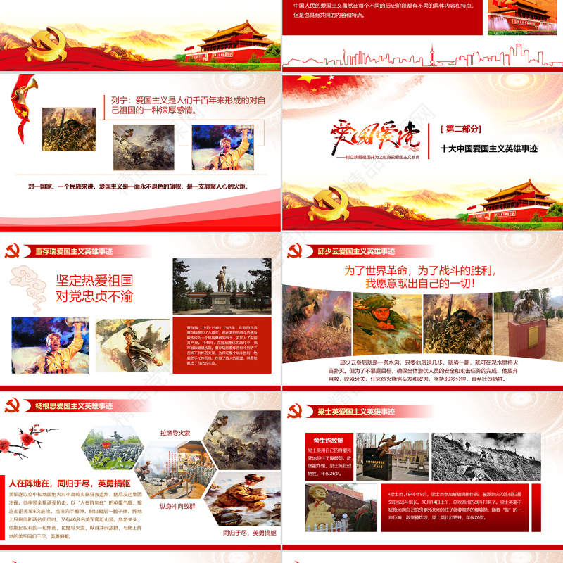 党政风优质内容完整爱国主义教育PPT模板
