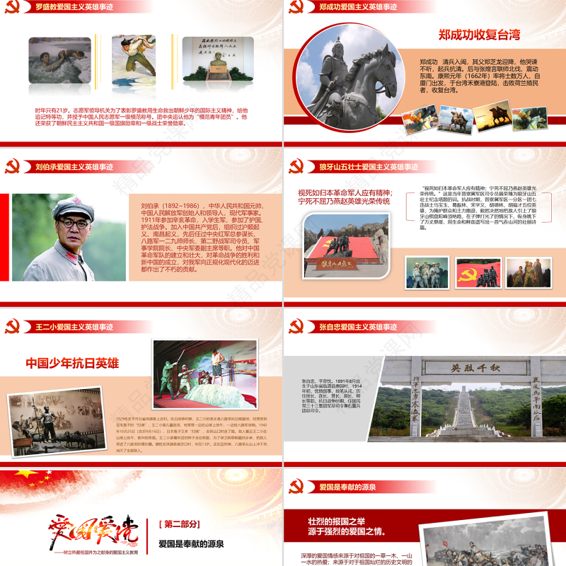 党政风优质内容完整爱国主义教育PPT模板