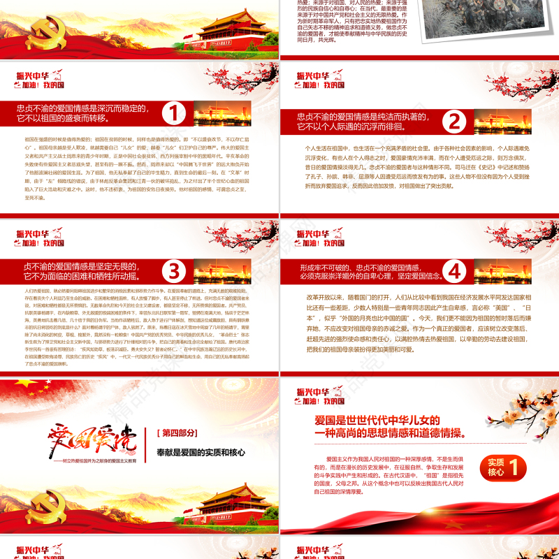 党政风优质内容完整爱国主义教育PPT模板