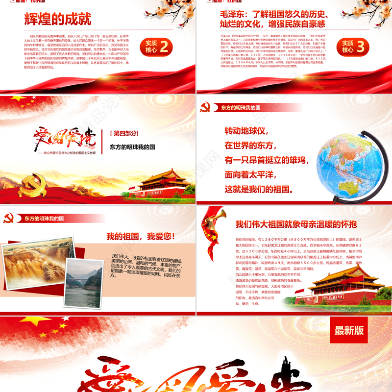 党政风优质内容完整爱国主义教育PPT模板