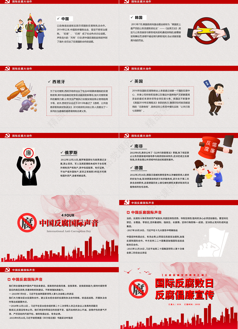 国际反腐败日PPT红色简洁反腐倡廉打击和预防腐败促进反腐国际合作课件