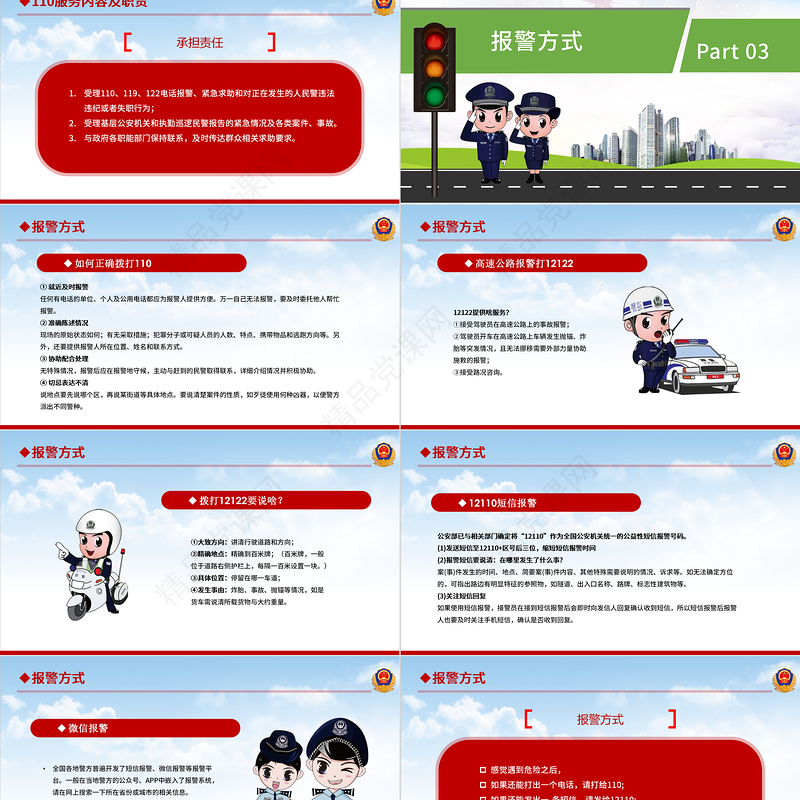 卡通教育宣传110警察宣传日PPT模板