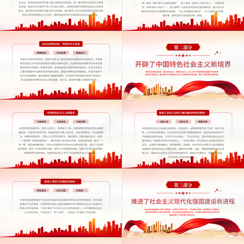 开辟新境界实现新飞跃PPT党政风深入学习《习近平谈治国理政》第四卷专题党课课件