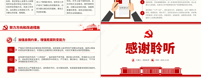 原创主题教育专题民主生活会党组班子个人检视剖析ppt