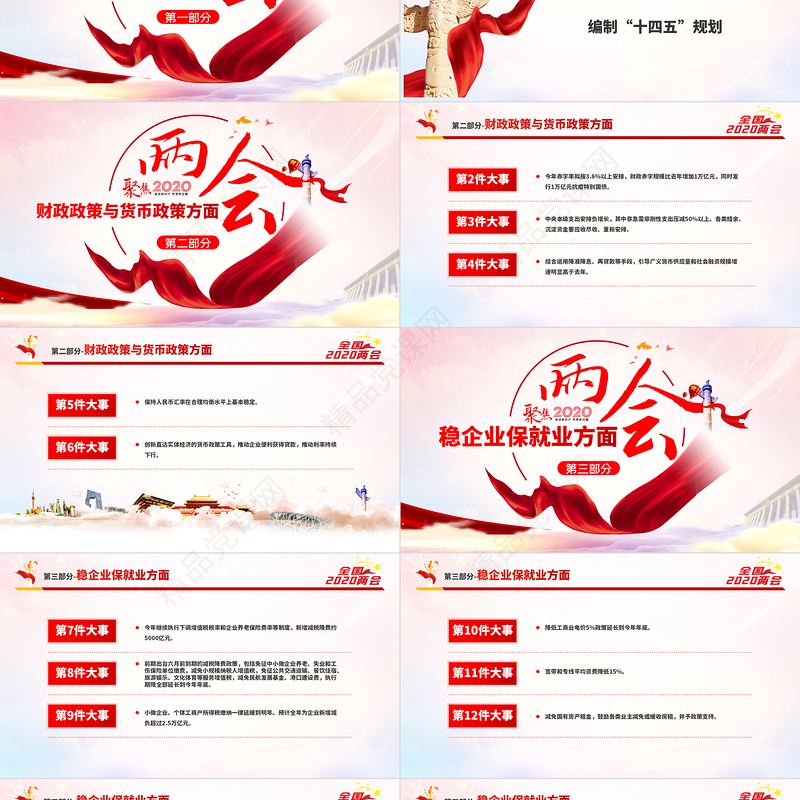 聚焦2020年全国两会要干好100件大事