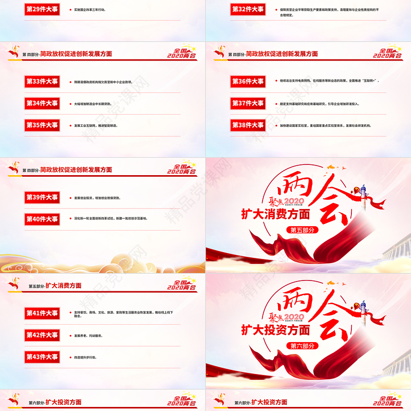 聚焦2020年全国两会要干好100件大事