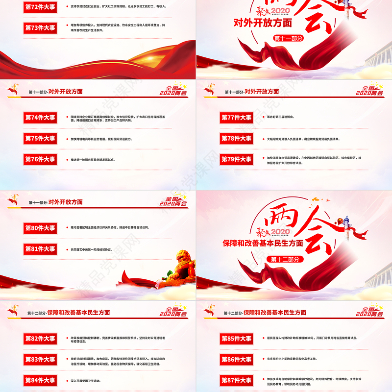 聚焦2020年全国两会要干好100件大事