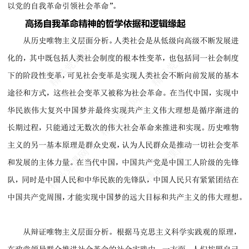2023高扬自我革命精神的实践诉求和理论追问PPT精品风深入学习宣传贯彻党的二十大精神专题党课课件(讲稿)