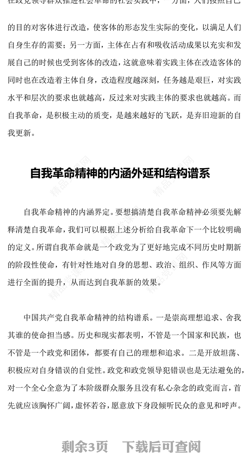2023高扬自我革命精神的实践诉求和理论追问PPT精品风深入学习宣传贯彻党的二十大精神专题党课课件(讲稿)