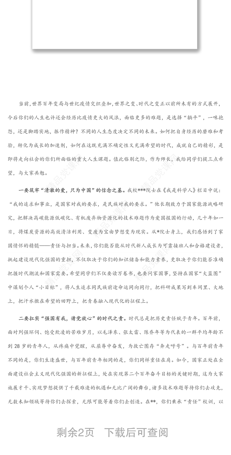 校长在2022届学生毕业典礼暨学位授予仪式上的讲话