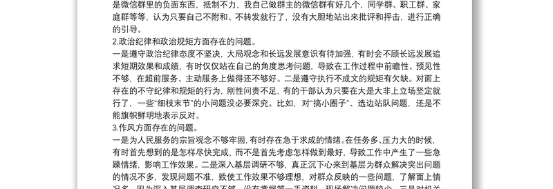 主题教育检视问题整改落实情况报告