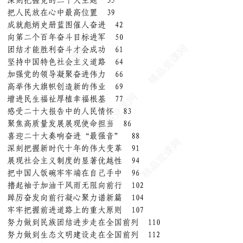 58篇学习贯彻党的二十大精神理论文章心得体会研讨发言汇编
