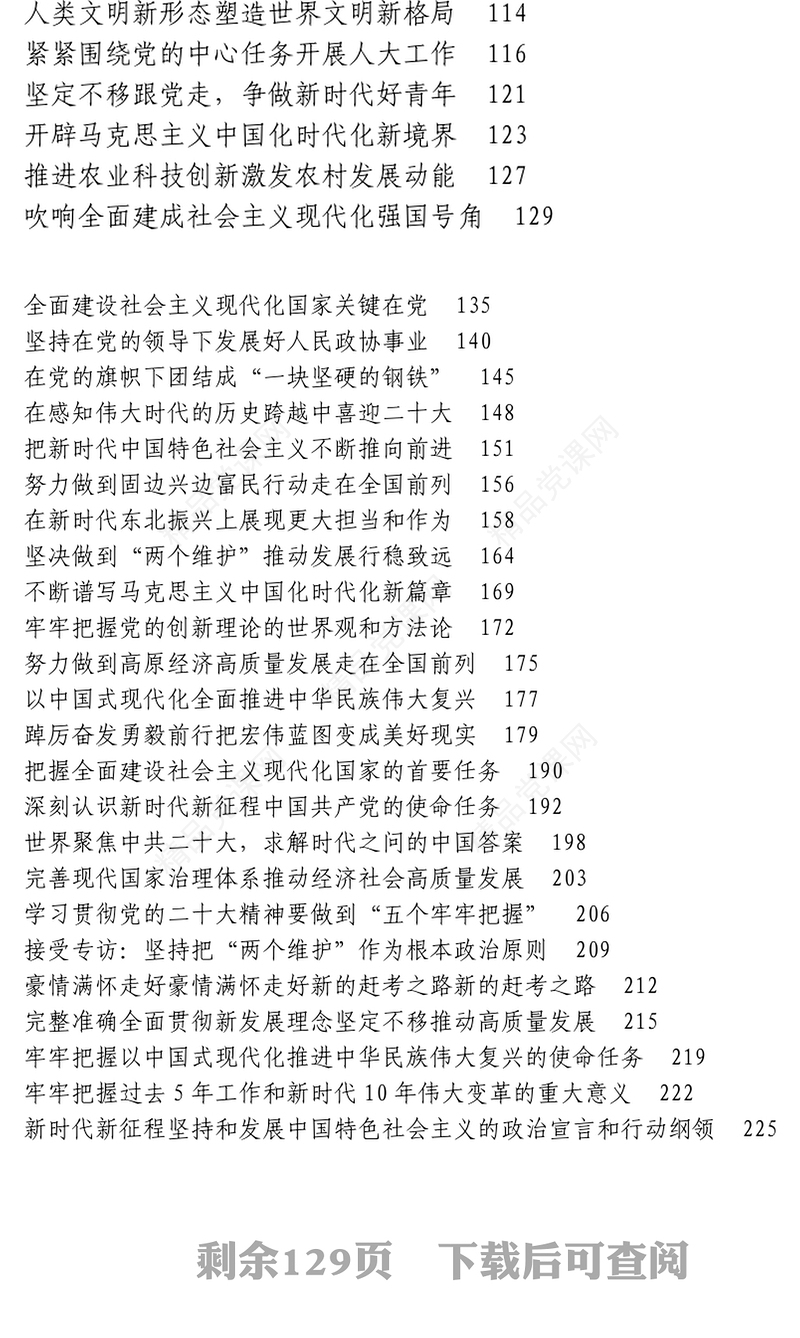 58篇学习贯彻党的二十大精神理论文章心得体会研讨发言汇编
