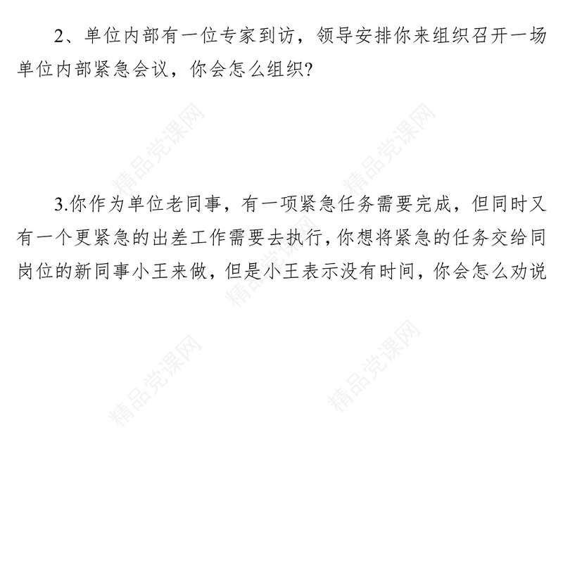 湖南省邵阳县事业单位面试题(年1月27日)