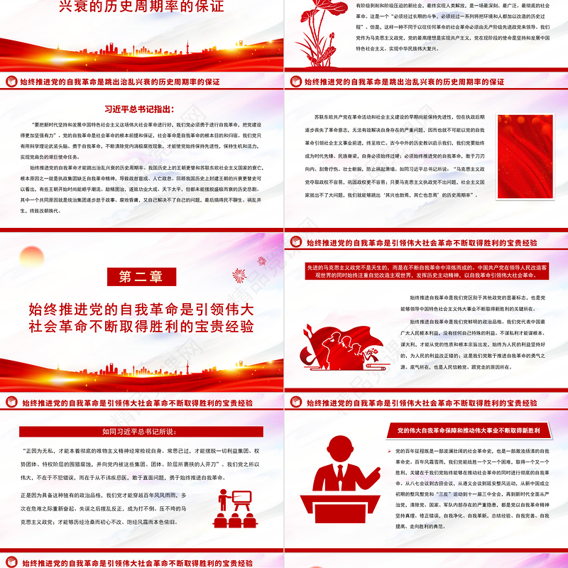 2023新征程上要始终推进党的自我革命PPT优质党政风学习宣传贯彻党的二十大精神专题党课党建课件