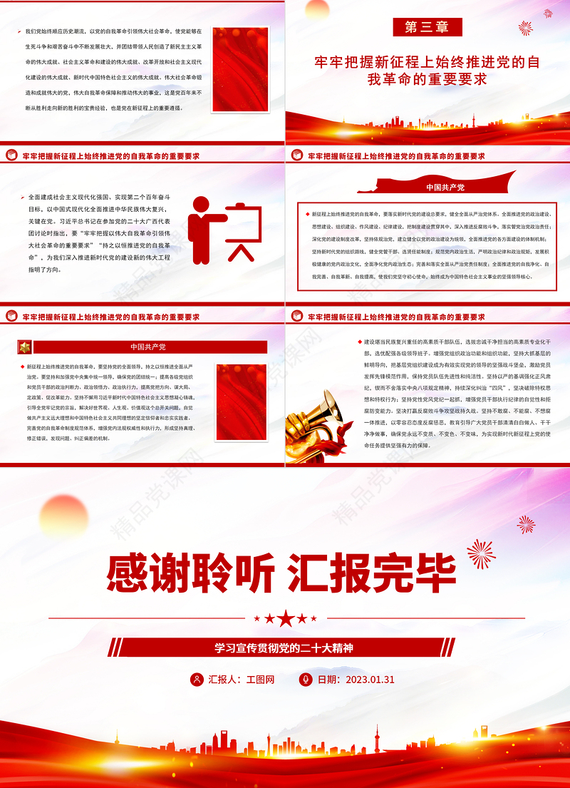 2023新征程上要始终推进党的自我革命PPT优质党政风学习宣传贯彻党的二十大精神专题党课党建课件